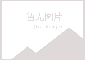 舟山定海夏青采矿有限公司